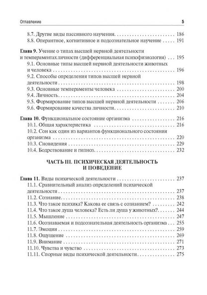Фотография книги "Смирнов, Умрюхин: Физиология сенсорных систем. Высшая нервная и психическая деятельность, поведение. Учебное пособие"