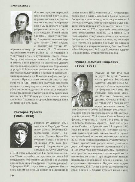 Фотография книги "Смирнов: Великая Отечественная война на Новгородской земле"