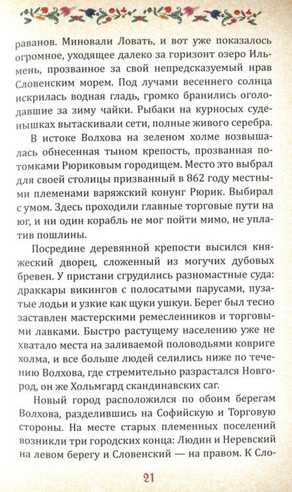 Фотография книги "Смирнов: Ярослав Мудрый и его эпоха. Хромец, обогнавший время"