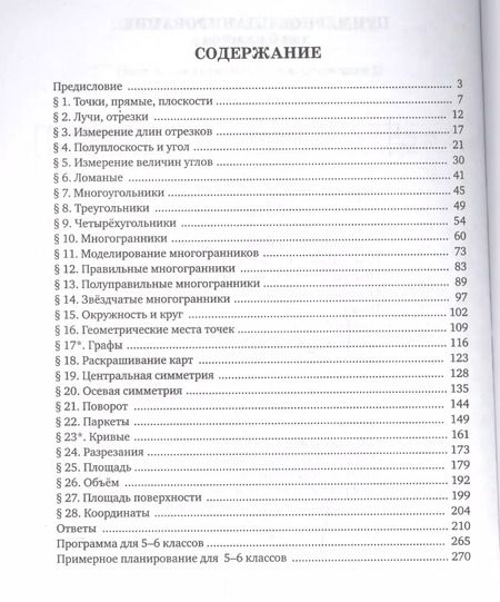 Фотография книги "Смирнов, Ященко, Смирнов, Смирнова: Наглядная геометрия. ФГОС. 2-е издание, стереотипное"