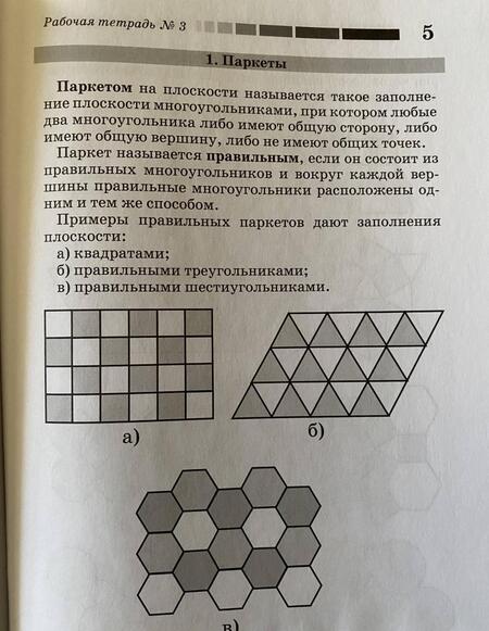 Фотография книги "Смирнов, Ященко, Смирнова: Наглядная геометрия. Рабочая тетрадь 3. Паркеты. Площадь. Разрезание. ФГОС"