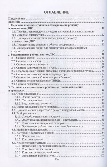 Фотография книги "Смирнов Ю.Эксплуатация автомобилей, машин и тракторов. Учебное пособие"