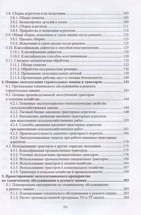 Фотография книги "Смирнов Ю.Эксплуатация автомобилей, машин и тракторов. Учебное пособие"