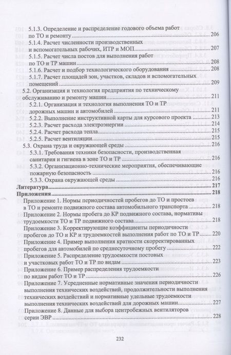 Фотография книги "Смирнов Ю.Эксплуатация автомобилей, машин и тракторов. Учебное пособие"