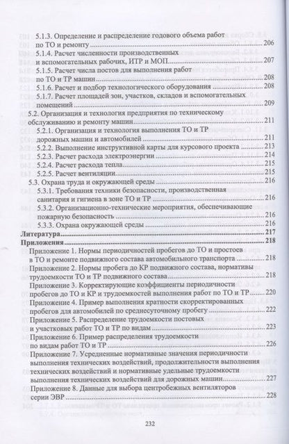 Фотография книги "Смирнов Ю.Эксплуатация автомобилей, машин и тракторов. Учебное пособие"