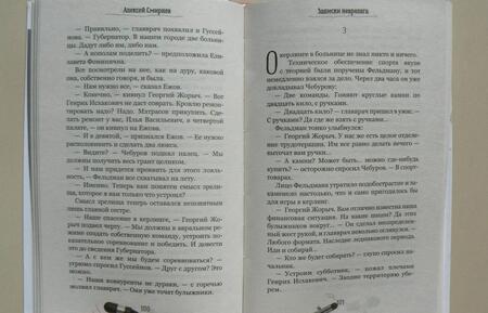 Фотография книги "Смирнов: Записки невролога. Прощай, Петенька!"
