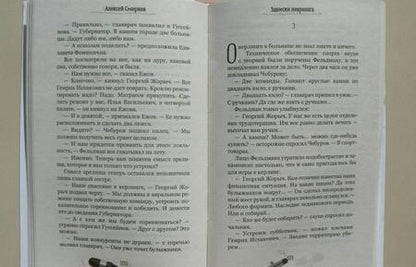 Фотография книги "Смирнов: Записки невролога. Прощай, Петенька!"
