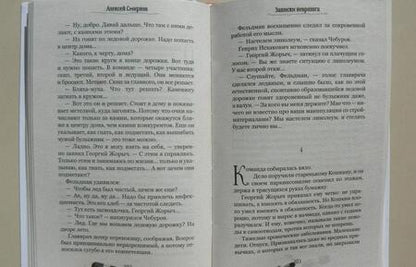 Фотография книги "Смирнов: Записки невролога. Прощай, Петенька!"