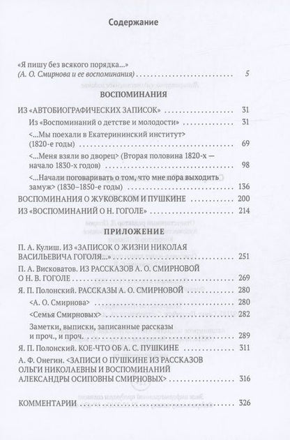 Фотография книги "Смирнова-Россет: Воспоминания"