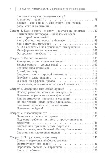 Фотография книги "Смирнова: 11 когнитивных секретов для ваших текстов и бизнеса"