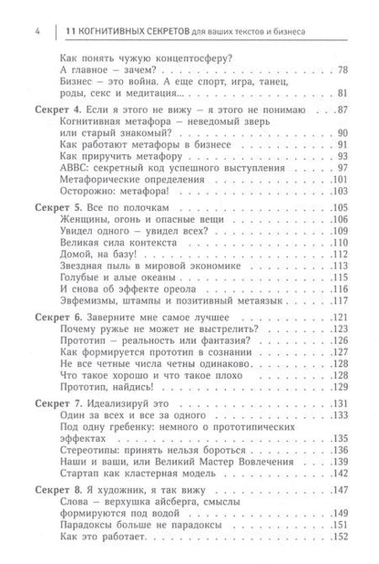 Фотография книги "Смирнова: 11 когнитивных секретов для ваших текстов и бизнеса"