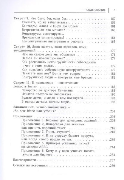 Фотография книги "Смирнова: 11 когнитивных секретов для ваших текстов и бизнеса"