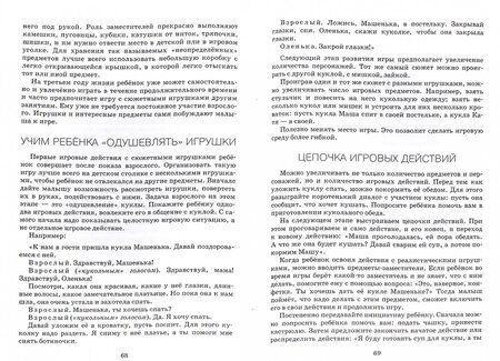 Фотография книги "Смирнова, Абдулаева, Кремлева: Игры и игрушки вашего ребенка. Методическое пособие. ФГОС ДО"