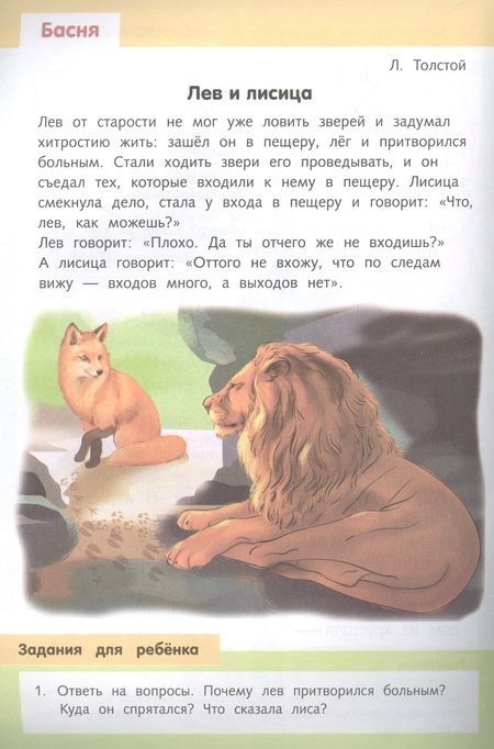 Фотография книги "Смирнова АлександраЯ учусь читать. Учимся читать тексты"