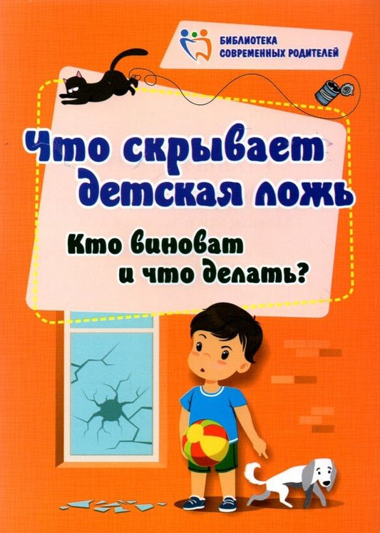 Обложка книги "Смирнова: Что скрывает детская ложь. Кто виноват и что делать?"