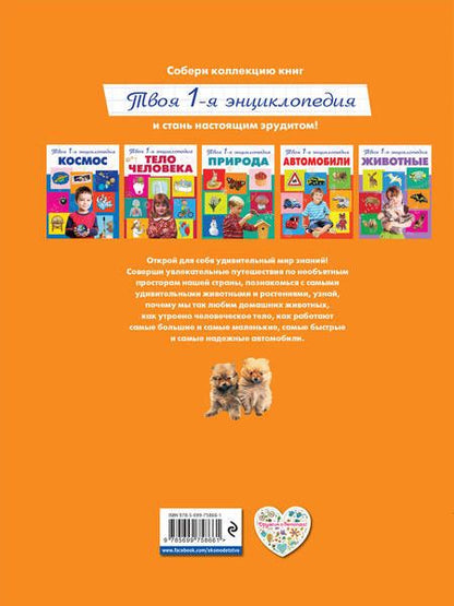 Фотография книги "Смирнова: Домашние животные"