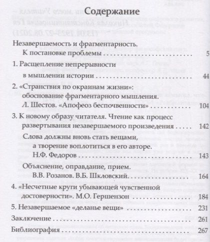 Фотография книги "Смирнова: Фрагмент и незавершаемое произведение. Замысел, чтение"