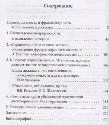 Фотография книги "Смирнова: Фрагмент и незавершаемое произведение. Замысел, чтение"