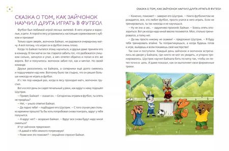 Фотография книги "Смирнова, Хонина: Уроки доброты. 20 развивающих сказок"