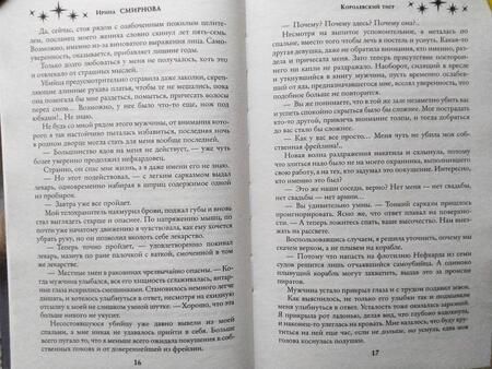 Фотография книги "Смирнова: Королевский тигр"