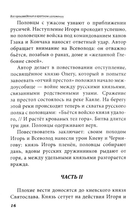 Фотография книги "Смирнова, Козлова: Все произведения школьной программы в кратком изложении. Русская и зарубежная литература. 7 класс"