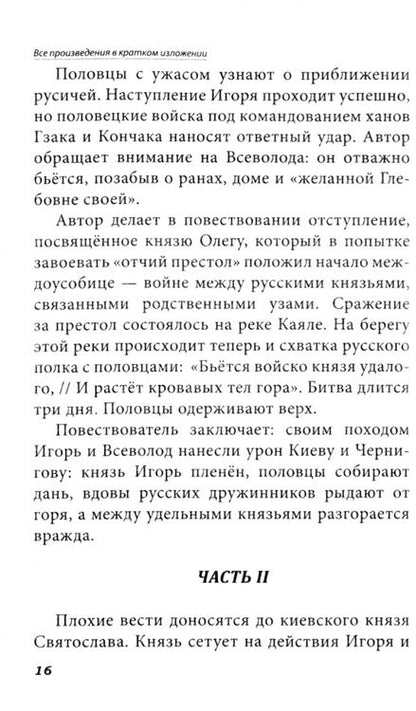 Фотография книги "Смирнова, Козлова: Все произведения школьной программы в кратком изложении. Русская и зарубежная литература. 7 класс"