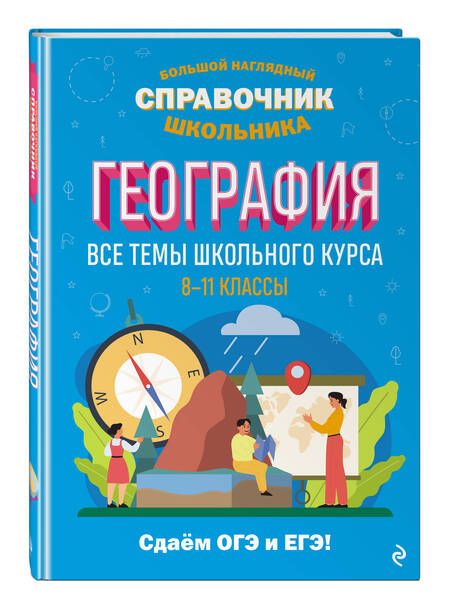 Фотография книги "Смирнова, Куклис: География"