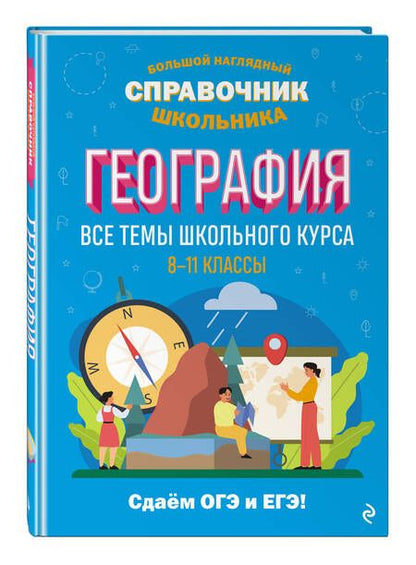 Фотография книги "Смирнова, Куклис: География"