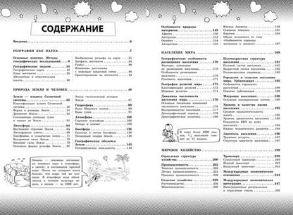 Фотография книги "Смирнова, Куклис: География"