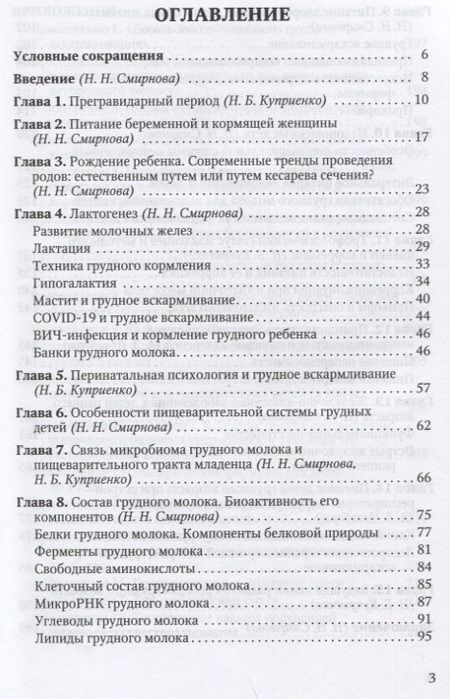 Фотография книги "Смирнова, Куприенко, Печиборщ: Молоко матери в жизни ребенка"