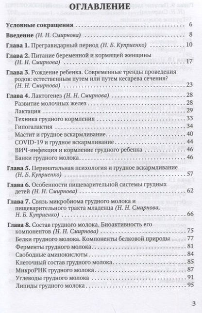 Фотография книги "Смирнова, Куприенко, Печиборщ: Молоко матери в жизни ребенка"