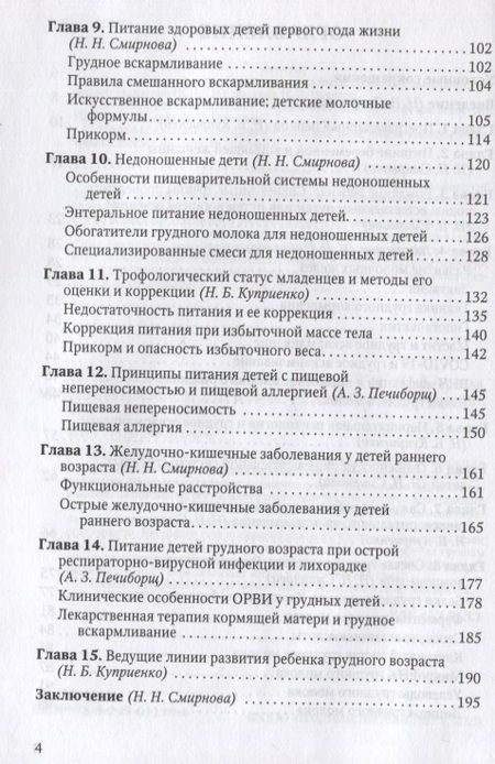 Фотография книги "Смирнова, Куприенко, Печиборщ: Молоко матери в жизни ребенка"