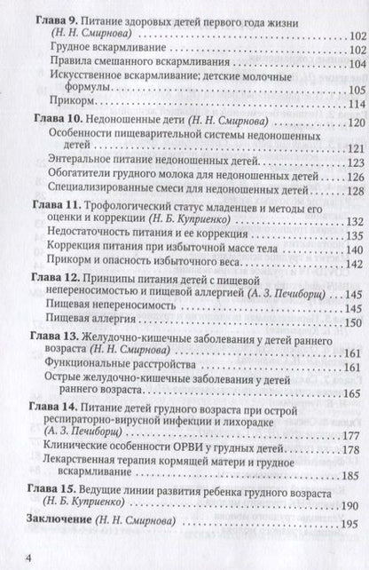 Фотография книги "Смирнова, Куприенко, Печиборщ: Молоко матери в жизни ребенка"