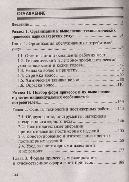 Фотография книги "Смирнова: Парикмахерское искусство. Учебное пособие. ФГОС"