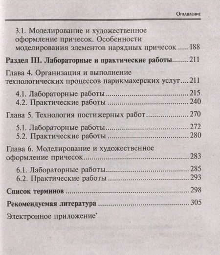 Фотография книги "Смирнова: Парикмахерское искусство. Учебное пособие. ФГОС"