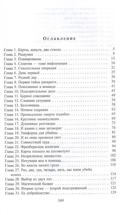 Фотография книги "Смирнова: Пасьянс на особо тяжкие"