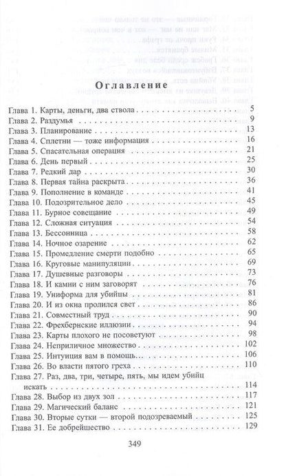 Фотография книги "Смирнова: Пасьянс на особо тяжкие"