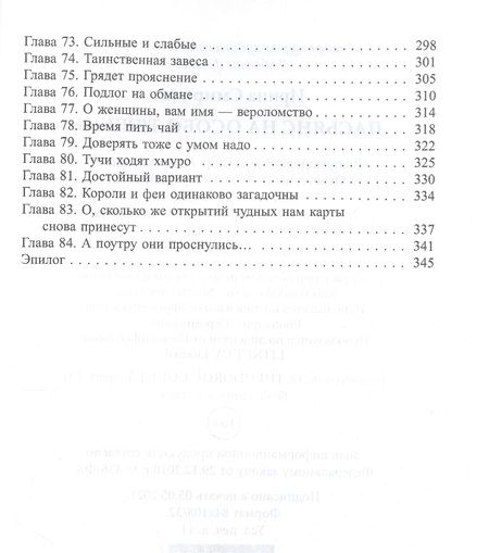 Фотография книги "Смирнова: Пасьянс на особо тяжкие"