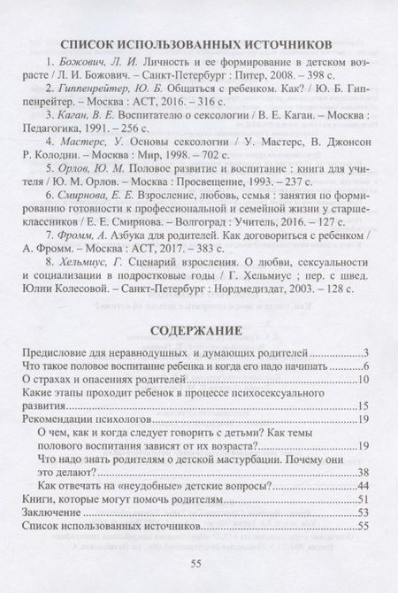 Фотография книги "Смирнова: Просто о сложном. Как, когда и зачем говорить с детьми об "этом"?"