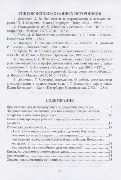 Фотография книги "Смирнова: Просто о сложном. Как, когда и зачем говорить с детьми об "этом"?"