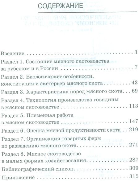 Фотография книги "Смирнова, Сафронов, Смирнова: Практическое руководство по мясному скотоводству. Учебное пособие"