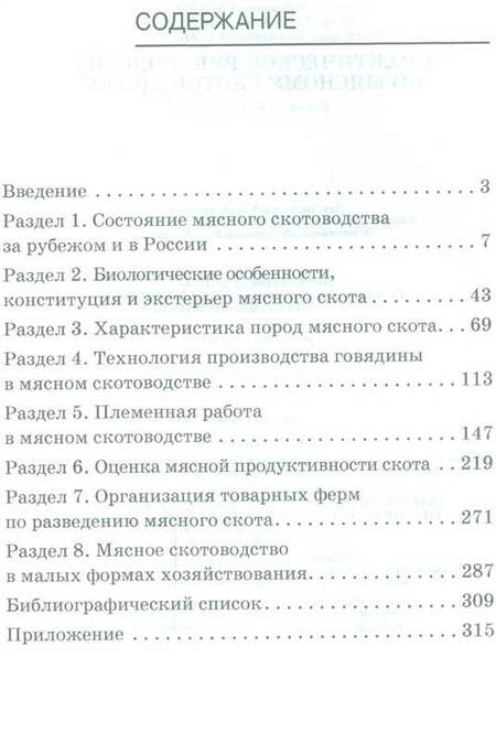 Фотография книги "Смирнова, Сафронов, Смирнова: Практическое руководство по мясному скотоводству. Учебное пособие"