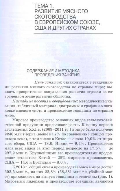 Фотография книги "Смирнова, Сафронов, Смирнова: Практическое руководство по мясному скотоводству. Учебное пособие"