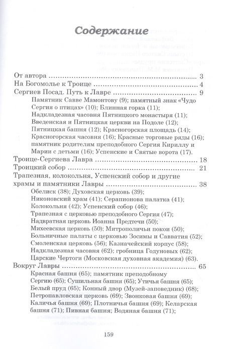 Фотография книги "Смирнова: Сергиев Посад и окрестности. Города Подмосковья. Прогулки во времени и пространстве"
