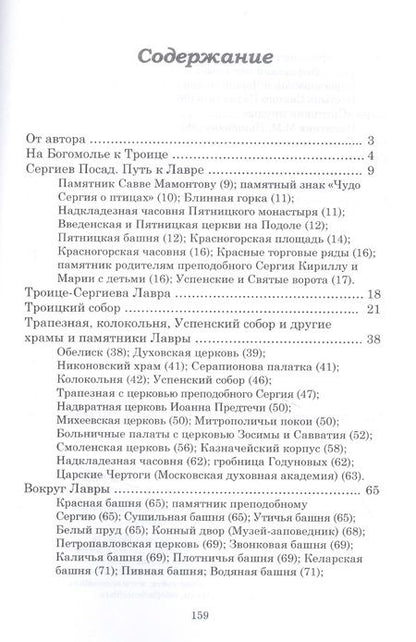 Фотография книги "Смирнова: Сергиев Посад и окрестности. Города Подмосковья. Прогулки во времени и пространстве"
