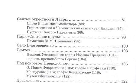 Фотография книги "Смирнова: Сергиев Посад и окрестности. Города Подмосковья. Прогулки во времени и пространстве"