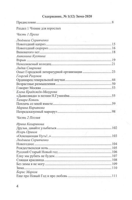 Фотография книги "Смирнова, Скрипченко, Крадожен-Мазурова: Притяжение-ДВ. Литературно-исторический альманах. Выпуск 1(12). Зима 2020"