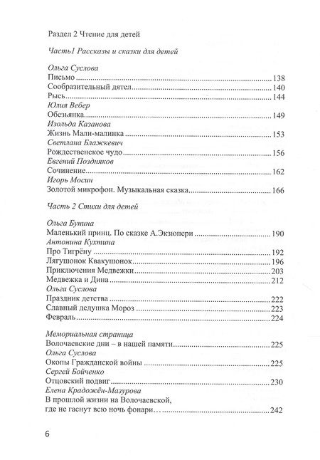 Фотография книги "Смирнова, Скрипченко, Крадожен-Мазурова: Притяжение-ДВ. Литературно-исторический альманах. Выпуск 1(12). Зима 2020"