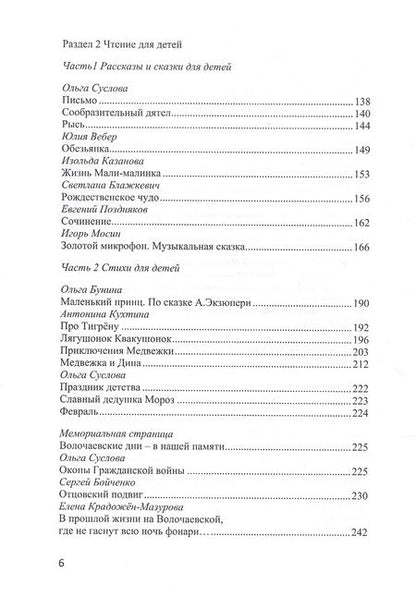Фотография книги "Смирнова, Скрипченко, Крадожен-Мазурова: Притяжение-ДВ. Литературно-исторический альманах. Выпуск 1(12). Зима 2020"