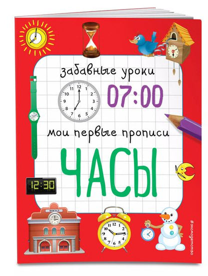 Фотография книги "Смирнова, Смирнова: Часы"